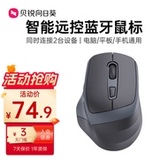 贝锐向日葵 蓝牙鼠标双通道远控办公 智能鼠标远程办公笔记本电脑平板手机可用 可接2台设备 双通道蓝牙鼠标