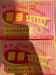 澳門最香餅家粒粒杏仁餅20塊大裝