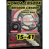 [ชุดประหยัด] ครบชุด+โซ่ Cb500f Cb500x Cbr500r Rebel500 Cb500xปี2019++ Cbr500r Gen3