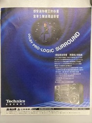 （1992年雜誌廣告）樂聲牌Technics 高級迷你音響組合