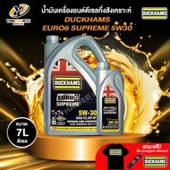 DUCKHAMS 5W30  EURO6 SUPREME น้ำมันเครื่องกึ่งสังเคราะห์ เครื่องยนต์ดีเซล ขนาด 6+1 ลิตร (แถม เสื้อ+พ