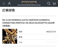 Bandai RG 1/144 Shiranui Akatsuki Gundam