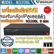 Vstarcam NVR3208L/ NVR3216L เครื่องบันทึกกล้องวงจรปิด รองรับ รองรับHDDได้ 10TB