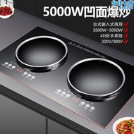 黑晶爐家用雙口瓦斯爐電磁爐大功率商用嵌入式3500W炒菜凹面爆炒大火力