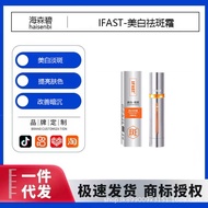 IFAST Whitening Freckle Removal Cream Gentle Moisturizing Remove Chloasma Spots Freckles Melanin Dar