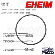 Y。。。青島水族。。。7255058德國EHEIM----墊圈 O環 項圈(零配件)==2080 2180