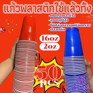 J.B Disposable Plastic Cups Liquor Glass Party Red Multi-Colored You Can Choose The Number Want To U