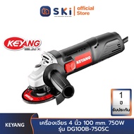 KEYANG DG100B-750SC เครื่องเจียร 4" 100mm 750W | SKI OFFICIAL