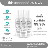 Vida Spray Alcohol S สเปรย์แอลกอฮอล์ S แอลกอฮอล์กลั่นบริสุทธิ์ food grade ไม่มีสี ไม่มีกลิ่น แพ็ค 3 ขวด