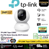 TP-Link Tapo C200C 2MP Full HD Wifi Camera 2-Way Communication Motion Detection With Warning Micro S