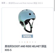 Scoot &amp; Ride helmet XXS-S( steel 灰藍色）