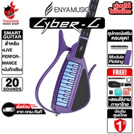 CyberG By Enya สี Purple สมาร์ทกีต้าร์ Enya Cyber G Smart Guitar - เต่าแดง Standard แกะกล่อง
