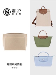 Suitable For Longchamp Liner Bag Small Medium Tote Bag Longchamp Mini Bag Backpack Storage Bag Support
