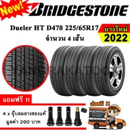 ยางรถยนต์ ขอบ17 Bridgestone 225/65R17 รุ่น Dueler HT D470 (4 เส้น) ยางใหม่ปี 2022 (made in indonesia)