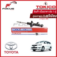 Tokico โช้คอัพหน้า Toyota Innova KUN40 TGN40 ปี04-13 / โช๊คอัพหน้า โช้คหน้า โช๊คหน้า โตโยต้า อินโนว่า โทคิโกะ / U3773D1 / U3774D1