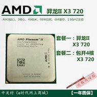 AMD 羿龍II X3 720 2.8G CPU AM3 938針 6M緩存 、X3 720包開4核