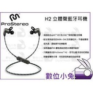 數位小兔【ProStereo H2 立體聲藍牙耳機】頸掛式 藍牙 無線 耳機 入耳式 防水 無損音檔 高解析 DAC