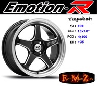 EmotionR Wheel E1F ขอบ 15x7.5" 4รู100 ET+35 สีGBSM ล้อแม็ก อีโมชั่นอาร์ emotionr15 แม็กรถยนต์ขอบ15