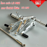 เกียร์โยง เทน่า โนวา /LS NSR/แดช/โซนิค/KR 150/บีท 110 (ซ้าย-ขวา) หลังดิส สีเลส งานCnc สวยงาม
