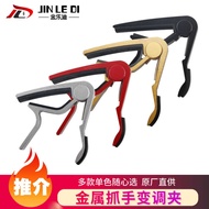 Guitar Aluminum Alloy CAPO CAPO Acoustic Guitar CAPO Ukulele CAPO Guitar Accessories