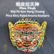 帕皮拉天神（Phra Pirab） ·Wat Pa Non Nang Chueng·Phra Khru Palad Anutra Anuttaro