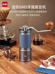 【免運】麥睿斯myle手搖咖啡磨豆機手磨小型家用手沖意式手動咖啡豆研磨機