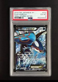 Pokemon海皇牙 蓋歐卡 2014 P.M. Japanese XY FA Kyogre EX 1st Ed.