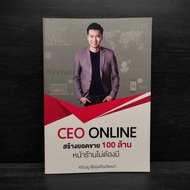 CEO ONLINE Creates 100 Million Sales The Shop Doesn't Have To It-Saranyu Songrungruangwattana