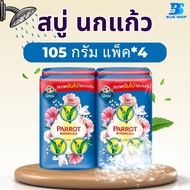 สบู่พฤกษานกแก้ว สบู่ก้อน ขนาด 105 กรัม แพ็ค 4 ก้อน