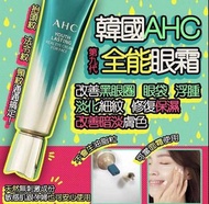 現貨‼️AHC 新款第九代青春持久全能眼霜30ml