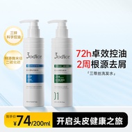 Ready Stock#程十安3odice三蒂丝绿盾洗发水控油去屑蓝盾蓬松二硫化硒持久清洁0825hw