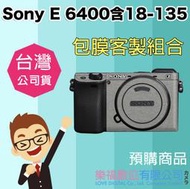 樂福數位 Sony α6400 a6400 公司貨 18-135mm 鏡組 黑色 銀色 A6400M