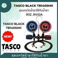 TASCO BLACK TB140SM II ชุดเกจวัดน้ำยา ใช้กับน้ำยา R32 ,R410a **รุ่นใหม่ล่าสุด**