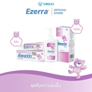 Ezerra Moisturizing Set  ชุดคืนความชุ่มชื้น l Cream + Lotion