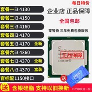 英特爾i3 4130 4150 4160 4170 I3 4360 4370 I3 CPU 臺式機