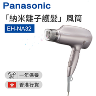 樂聲牌 - EH-NA32 護髮風筒 1600W - 灰色【香港行貨】