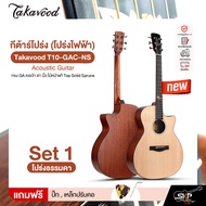 กีต้าร์โปร่ง (โปร่งไฟฟ้า) ทรง GA คอเว้า 41 นิ้ว ไม้หน้าแท้ Top Solid Spruce Takavood T10-GAC-NS Acou