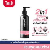 Dr.PONG TSUTSUJI GENTLE SHAMPOO แชมพูลดผมร่วง เพิ่มวอลุ่ม anti-hairloss shampoo - 2 in 1 shampoo x c