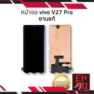 หน้าจอ Vivo V27 Pro งานแท้ จอvivo จอV27Pro จอวีโว่ จอมือถือ หน้าจอโทรศัพท์ อะไหล่หน้าจอ (มีการรับประ