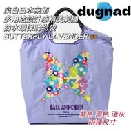 日本暢銷 - Dugnad Selection Ball&Chain日系京都便攜式可摺疊刺繡環保袋 手提購物袋 抗皺防水 BUTTERFLY LAVENDER L size