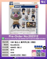 [預訂]~GOODSMILE1361 黏土人 嘴平伊之助 (再販) (202312)[4580828663237] 只須先付訂金 貨到才須付餘下金額 (預計2025年12月到貨)