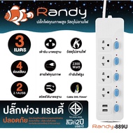 Randy 889U-3M ปลั๊กไฟ - 4ช่อง 2 USB 5สวิทช์ สายไฟยาว 3 เมตร กำลังไฟ 10A-2300W | MODERNTOOLS MALL