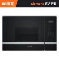 BE525LMS0H 20公升 60厘米 嵌入式微波爐