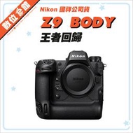 ✅私訊應該有優惠✅登錄活動✅國祥公司貨 Nikon Z9 單機身 BODY