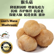 精选 猴头菇 Lion's Mane Mushroom(100g)