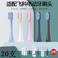 Panheng Adapt to FLYCO FLYCO Electric Toothbrush Head#盼恒适配FLYCO飞科电动牙刷头