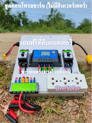 ชุดนอนนาโซล่าเซลล์ 3000W 12V (ไม่มีอินเวอเตอร์) suoer ชาร์จเจอร์12Vpwm 30A ชุดโซล่าเซลล์ อินเวอร์เตอ