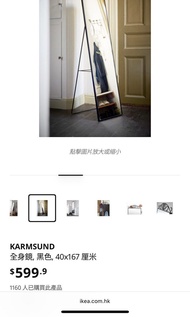 IKEA KARMSUND 全身鏡 黑色 40x167cm