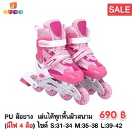รองเท้าสเก็ต โรลเลอร์เบลด โรลเลอร์สเก็ต Roller Skate Inline skate รุ่นมีไฟ 4 ล้อ (ล้อยาง)