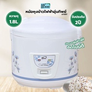 หม้อหุงข้าวอุ่นทิพย์ จุ 1.8 ลิตร OTTO รุ่น CR-180T / MY HOME รุ่น A705T / IN-HOUSE รุ่น RC-1806 / KA